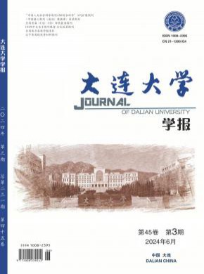 大連大學(xué)學(xué)報