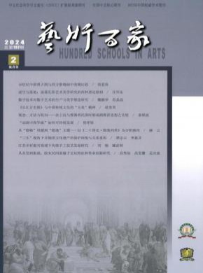 藝術百家