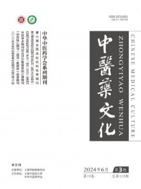 中醫(yī)藥文化