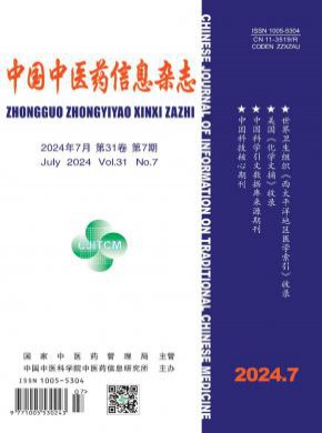 中國中醫藥信息