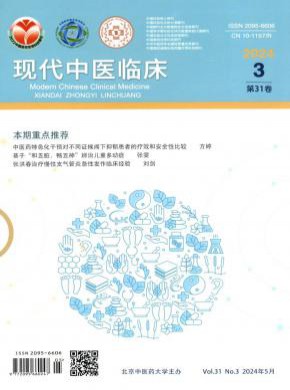 現(xiàn)代中醫(yī)臨床