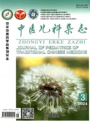 中醫(yī)兒科