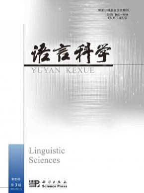 語言科學