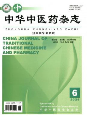 中華中醫藥
