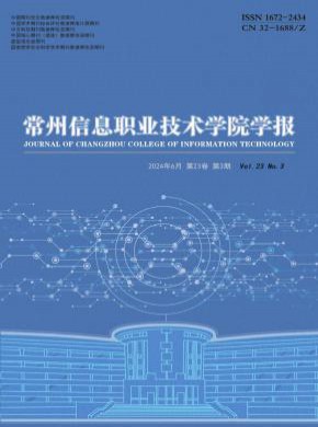 常州信息職業(yè)技術學院學報