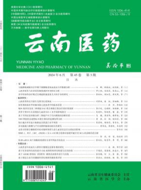 云南醫(yī)藥