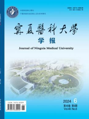 寧夏醫科大學學報