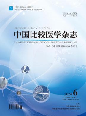 中國比較醫學