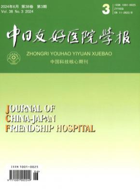 中日友好醫(yī)院學(xué)報(bào)