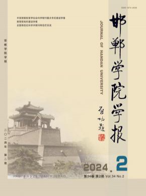 邯鄲學院學報
