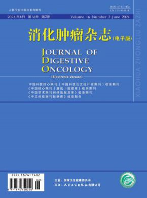 消化腫瘤