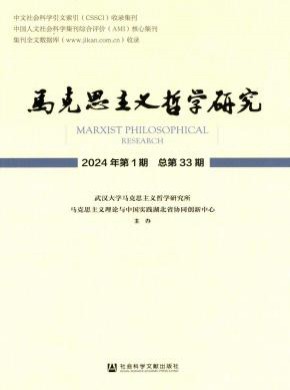 馬克思主義哲學研究