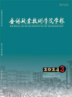 無錫職業技術學院學報