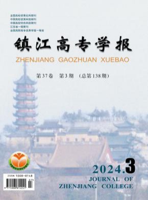 鎮(zhèn)江高專學(xué)報