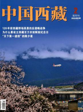 中國西藏