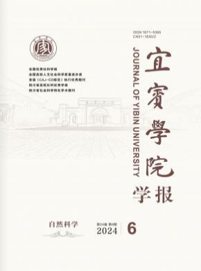 宜賓學院學報