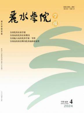 麗水學院學報