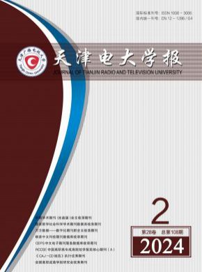 天津電大學報