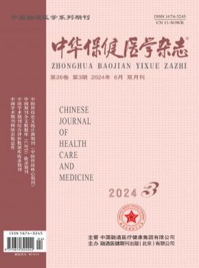 中華保健醫學