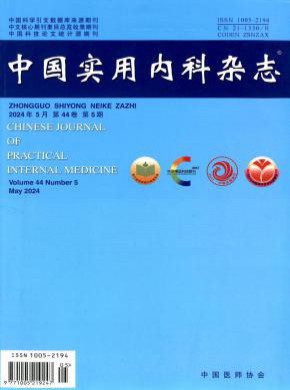 中國實用內科