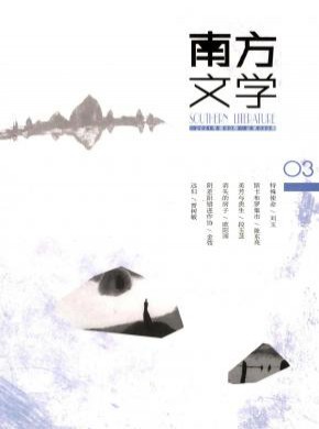 南方文學