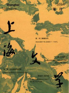 上海文學