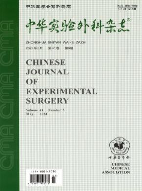 中華實驗外科
