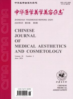 中華醫(yī)學(xué)美學(xué)美容