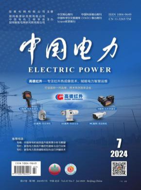 中國電力