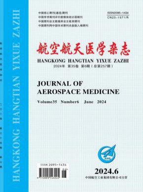航空航天醫學