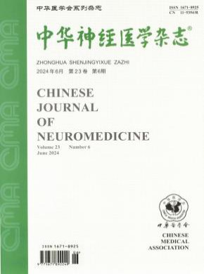 中華神經醫學