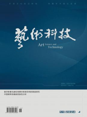 藝術科技