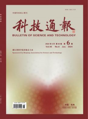 科技通報(bào)