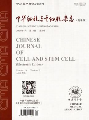 中華細(xì)胞與干細(xì)胞