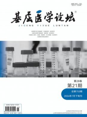 基層醫(yī)學(xué)論壇