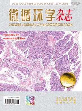 微循環學