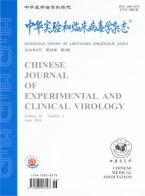 中華實(shí)驗(yàn)和臨床病毒學(xué)