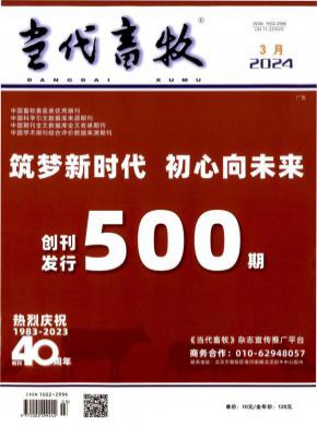 當代畜牧