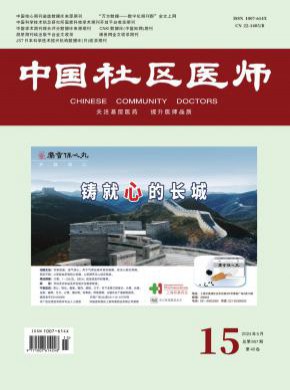 中國社區(qū)醫(yī)師