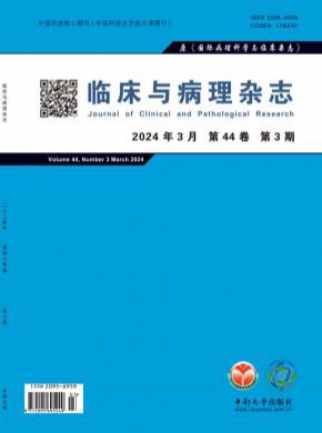 臨床與病理