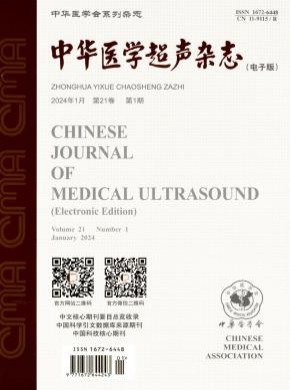 中華醫(yī)學(xué)超聲