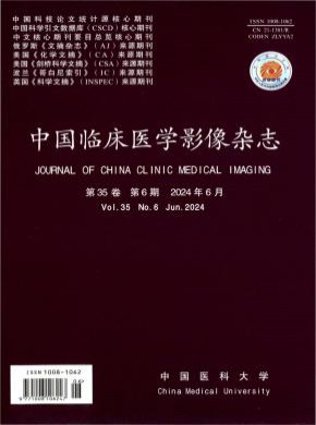 中國臨床醫(yī)學(xué)影像