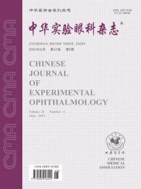 中華實驗眼科