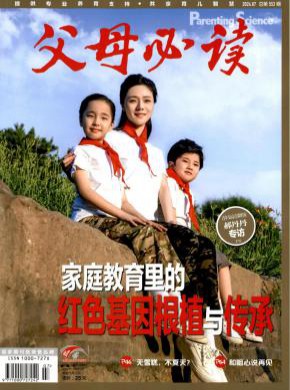 父母必讀