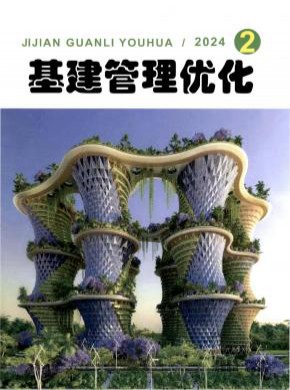 基建管理優(yōu)化