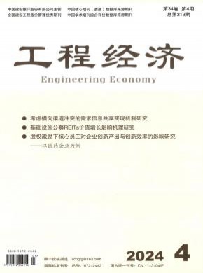 工程經(jīng)濟