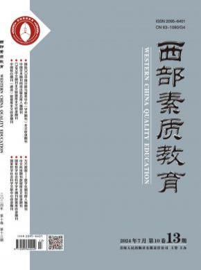 西部素質教育