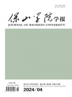 保山學院學報