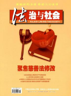 法治與社會