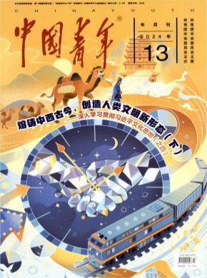 中國青年